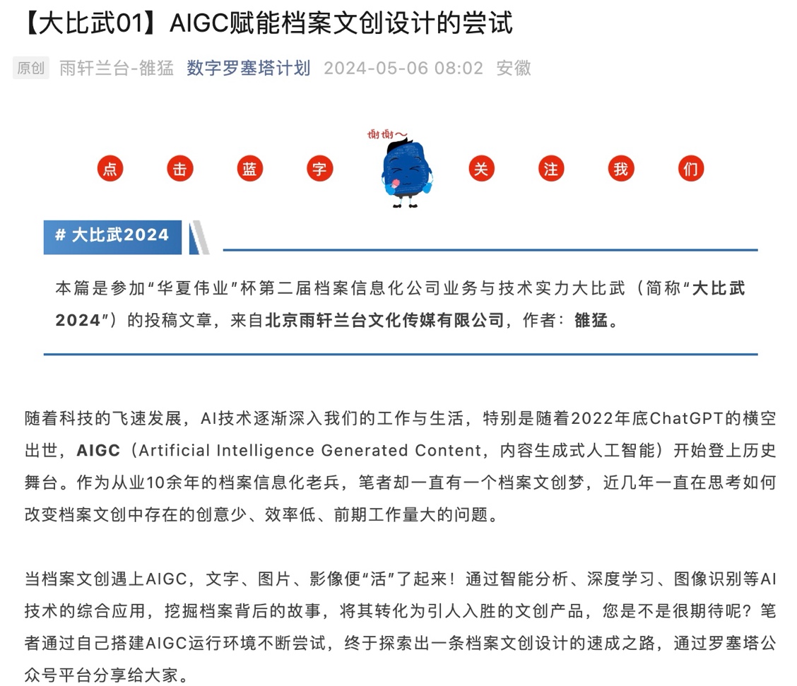 AIGC赋能档案文创设计的尝试 - 天羿轩智#雨轩兰台